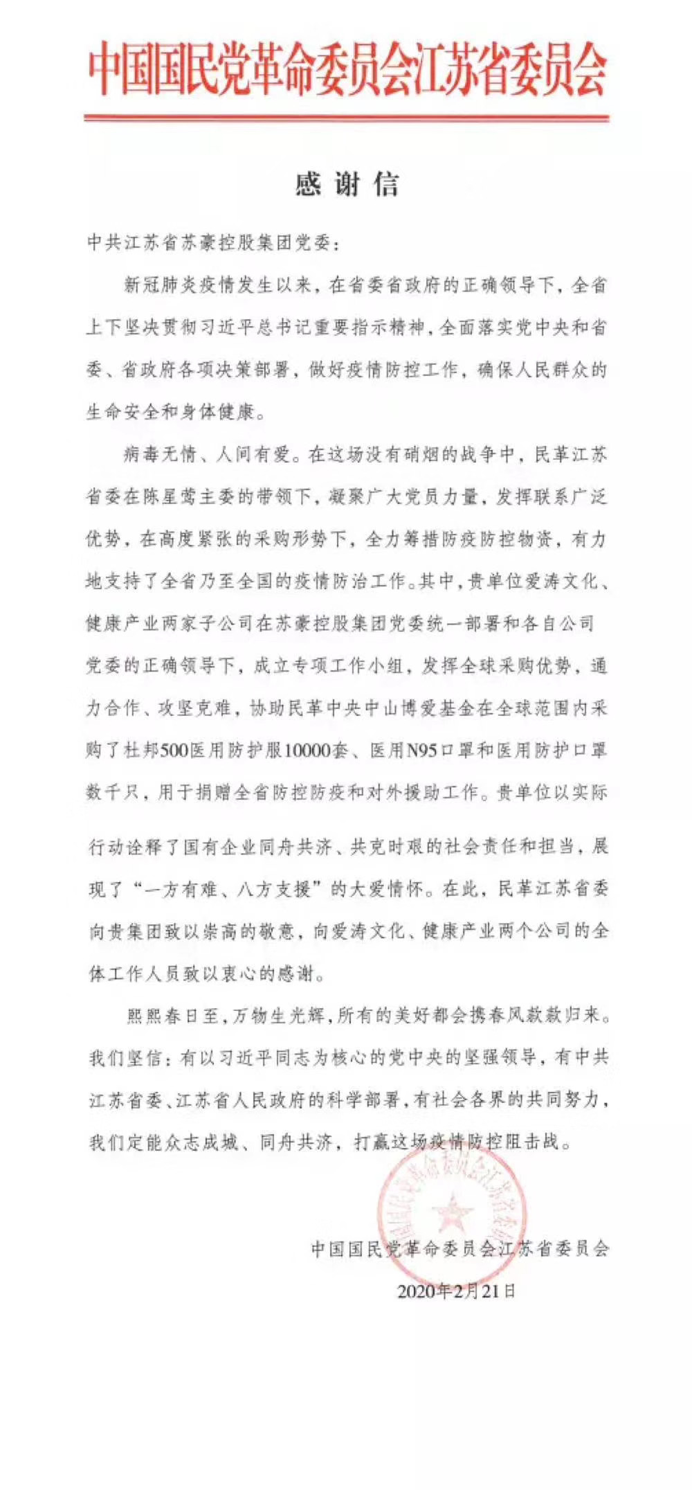 1582703123323769.jpg 感谢信.jpg