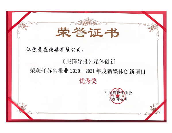 1621932841663671.png 《服饰导报》.png