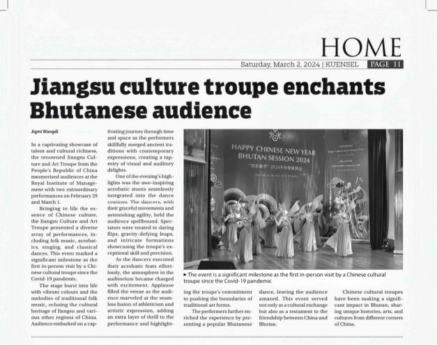 1712471818892151.jpg 不丹当地纸媒报道.jpg